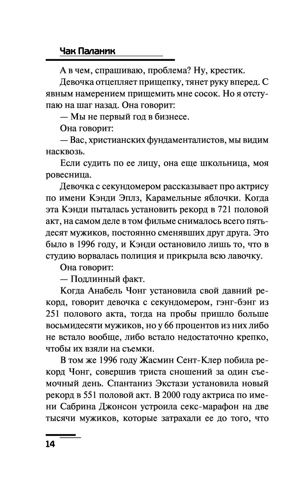 Снафф Чак Паланик - купить книгу Снафф в Минске — Издательство АСТ на OZ.by