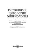 Гистология, цитология и эмбриология — фото, картинка — 1