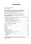 Гистология, цитология и эмбриология — фото, картинка — 13