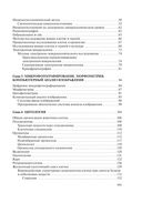 Гистология, цитология и эмбриология — фото, картинка — 14