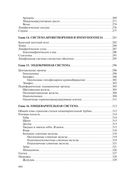 Гистология, цитология и эмбриология — фото, картинка — 17