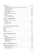 Гистология, цитология и эмбриология — фото, картинка — 18