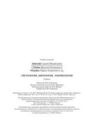 Гистология, цитология и эмбриология — фото, картинка — 21