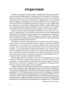 Гистология, цитология и эмбриология — фото, картинка — 4