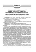 Гистология, цитология и эмбриология — фото, картинка — 5