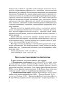 Гистология, цитология и эмбриология — фото, картинка — 6