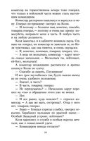 В списках не значился — фото, картинка — 17