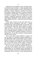 В списках не значился — фото, картинка — 19