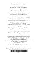 В списках не значился — фото, картинка — 30