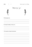 Дневник благодарности — фото, картинка — 17