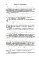 Достойный жених. Книга 2 — фото, картинка — 19