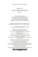 Достойный жених. Книга 2 — фото, картинка — 20