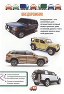 Книга про машины для мальчиков — фото, картинка — 1