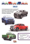 Книга про машины для мальчиков — фото, картинка — 2