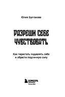 Разреши себе чувствовать. Как перестать подавлять себя и обрести подлинную силу — фото, картинка — 2