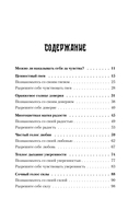 Разреши себе чувствовать. Как перестать подавлять себя и обрести подлинную силу — фото, картинка — 5