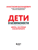 Дети в безопасности. Дома, на улице и в интернете — фото, картинка — 1