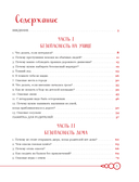 Дети в безопасности. Дома, на улице и в интернете — фото, картинка — 3