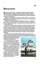 Золотое кольцо. Путеводитель пешеходам — фото, картинка — 5