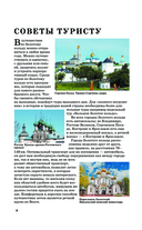 Золотое кольцо. Путеводитель пешеходам — фото, картинка — 6