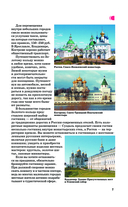 Золотое кольцо. Путеводитель пешеходам — фото, картинка — 7