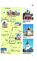 Золотое кольцо. Путеводитель пешеходам — фото, картинка — 9