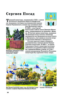 Золотое кольцо. Путеводитель пешеходам — фото, картинка — 10