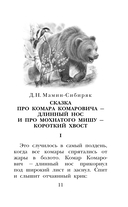 Сказки и рассказы о животных — фото, картинка — 10