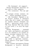 Сказки и рассказы о животных — фото, картинка — 11