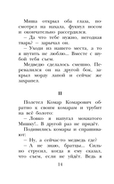Сказки и рассказы о животных — фото, картинка — 13