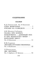 Сказки и рассказы о животных — фото, картинка — 14