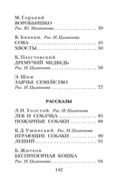 Сказки и рассказы о животных — фото, картинка — 15