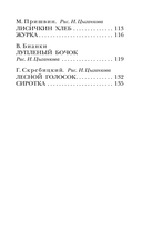 Сказки и рассказы о животных — фото, картинка — 16
