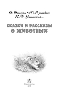 Сказки и рассказы о животных — фото, картинка — 3