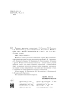 Сказки и рассказы о животных — фото, картинка — 4