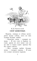 Сказки и рассказы о животных — фото, картинка — 6