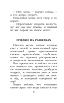 Сказки и рассказы о животных — фото, картинка — 7