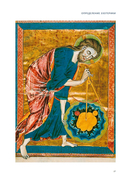 Эзотерика в истории, культуре и искусстве — фото, картинка — 17