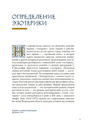 Эзотерика в истории, культуре и искусстве — фото, картинка — 9