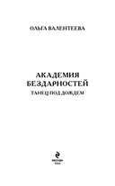 Академия бездарностей. Танец под дождем — фото, картинка — 3