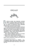 Три жизни, три мира. Записки у изголовья. Книга 1 — фото, картинка — 2