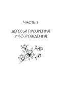 Три жизни, три мира. Записки у изголовья. Книга 1 — фото, картинка — 11
