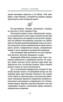 Три жизни, три мира. Записки у изголовья. Книга 1 — фото, картинка — 13