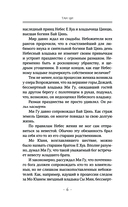 Три жизни, три мира. Записки у изголовья. Книга 1 — фото, картинка — 3