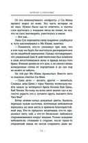 Три жизни, три мира. Записки у изголовья. Книга 1 — фото, картинка — 8