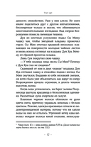 Три жизни, три мира. Записки у изголовья. Книга 1 — фото, картинка — 9