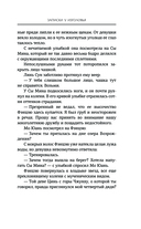 Три жизни, три мира. Записки у изголовья. Книга 1 — фото, картинка — 10