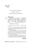 Принципы коммунизма. Манифест Коммунистической партии — фото, картинка — 1