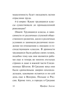 Принципы коммунизма. Манифест Коммунистической партии — фото, картинка — 12