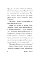 Принципы коммунизма. Манифест Коммунистической партии — фото, картинка — 4